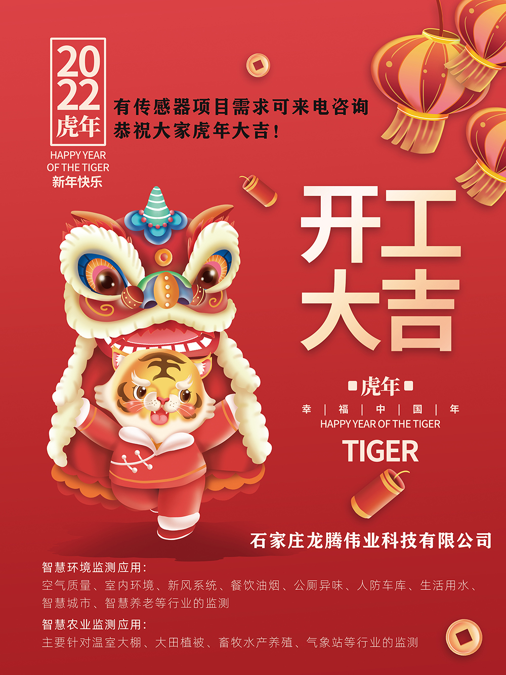 有傳感器項目需求可來電咨詢，恭祝大家虎年大吉！