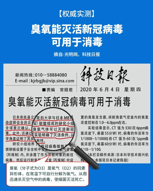 能滅活新冠病毒的臭氧，如何運用到生活中來？