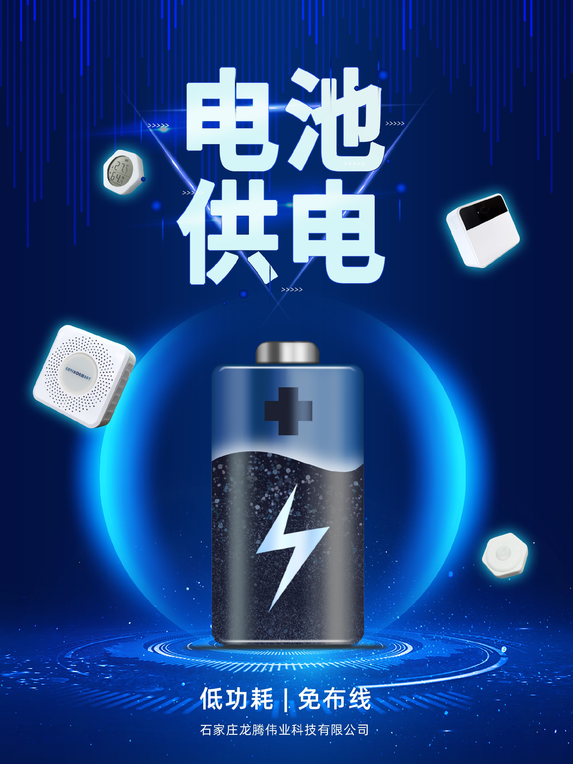 電池供電傳感器全線上架！