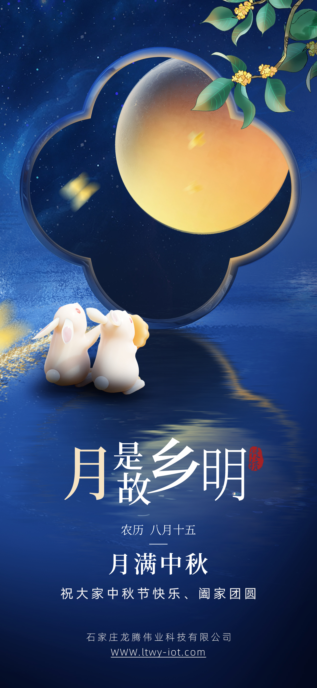 龍騰偉業(yè)祝大家中秋節(jié)快樂！