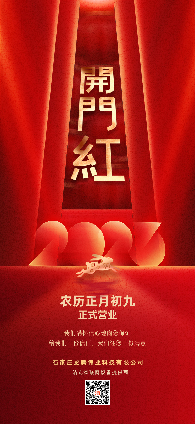 2023年開工大吉！