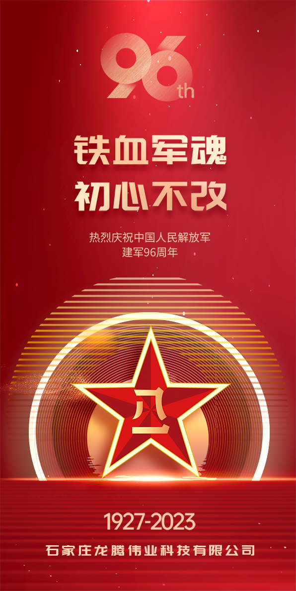建軍96周年！鐵血軍魂 初心不改！