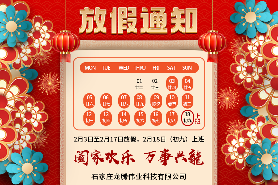 2024年春節(jié)放假通知！祝大家新年快樂(lè)！萬(wàn)事興??！