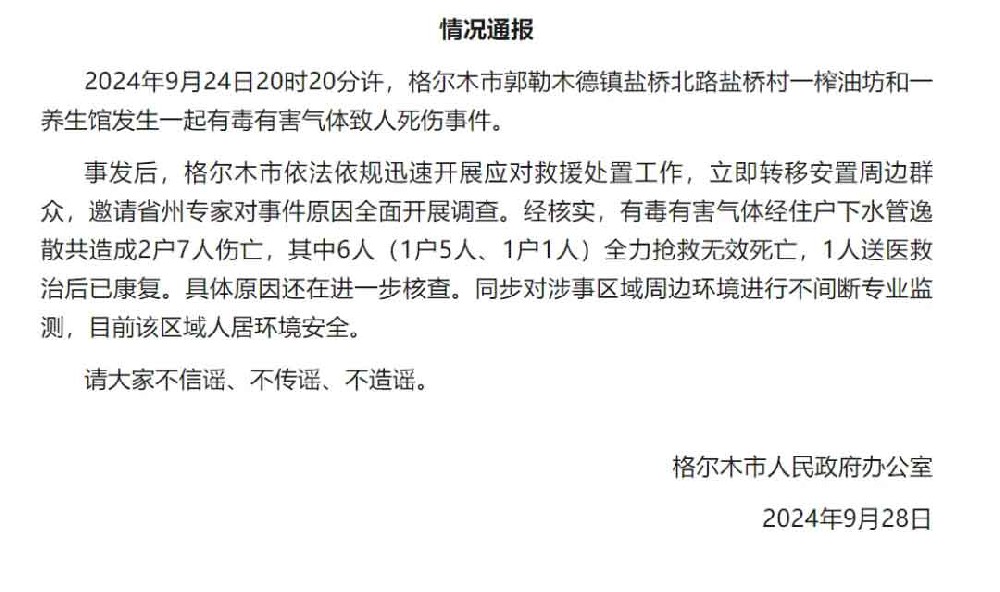 有毒氣體經下水管逸散造成6死1傷！