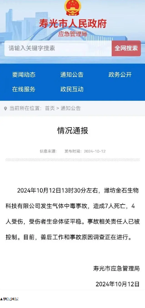 山東壽光生物公司氣體中毒事故：敲響有限空間硫化氫檢測(cè)的警鐘
