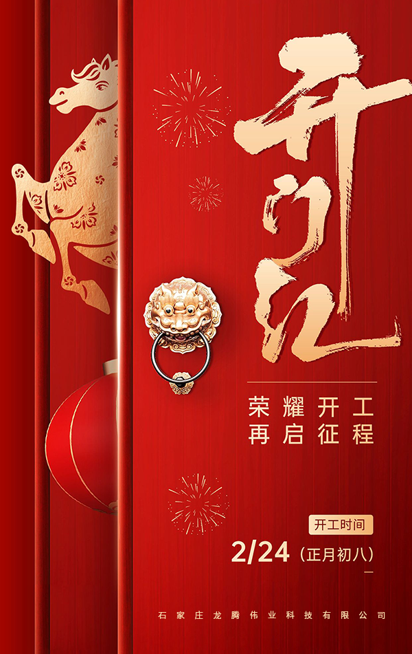 開(kāi)門(mén)紅.png